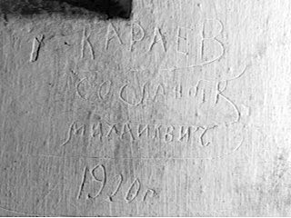 Cyrillische tekst in de muur van Fort bij Uithoorn.